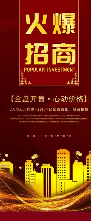 火爆招商图片