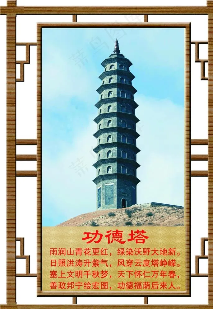 功德塔图片(4134X5906(DPI:150))psd模版下载