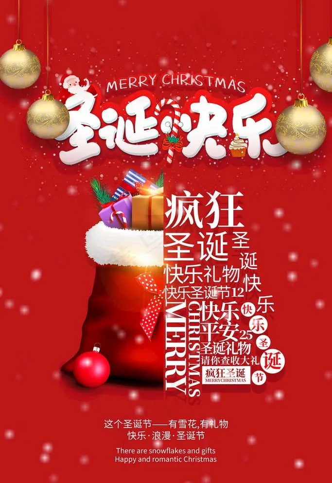 圣诞节海报图片(3543X5315(DPI:300))psd模版下载