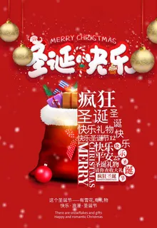 圣诞节海报图片