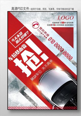 车位设计海报图片