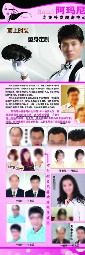 阿玛尼专业补发增密图片psd模版下载