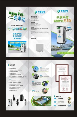 新能源汽车充电站三折页图片