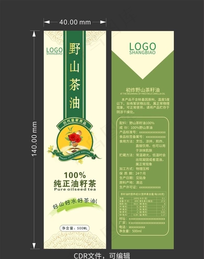 山茶油瓶贴纸图片瓶身贴cdr矢量模版下载