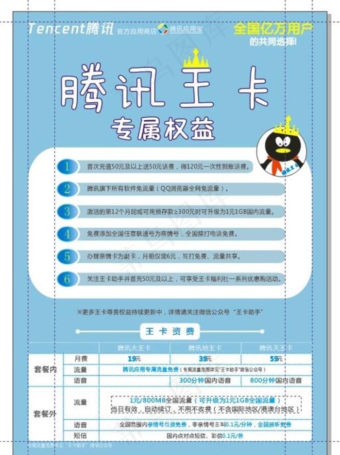 腾讯大王卡传单模板图片