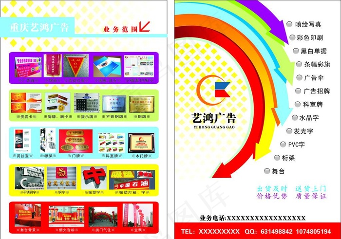 广告宣传单图片cdr矢量模版下载