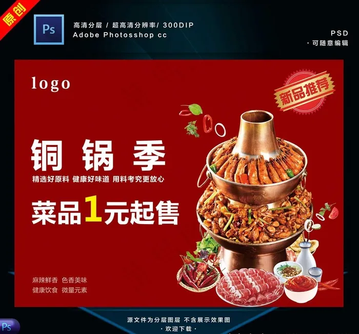 铜锅图片psd模版下载