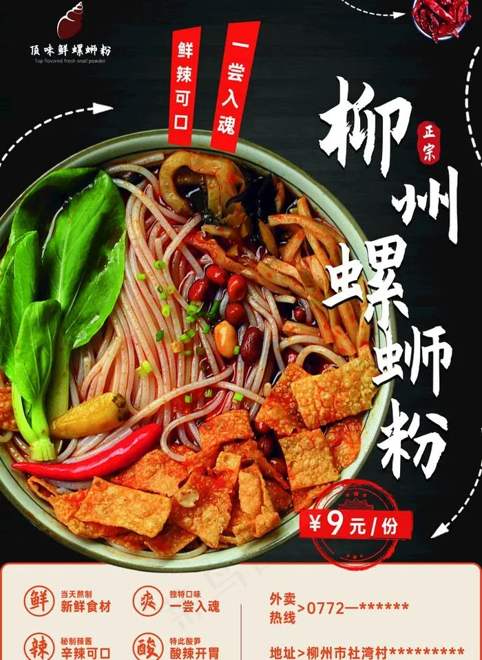 美食宣传单图片(2480X3508(DPI:300))psd模版下载