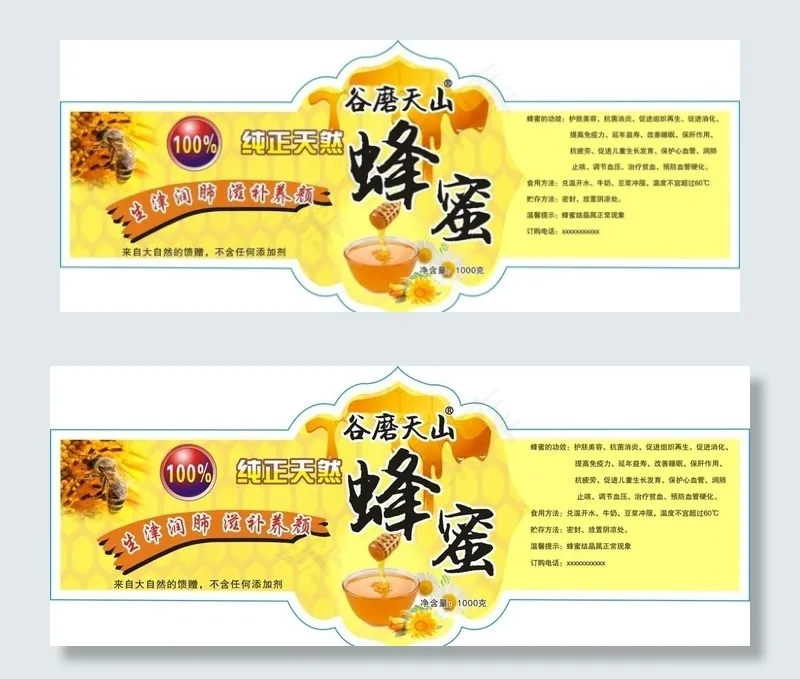 蜂蜜标签图片cdr矢量模版下载