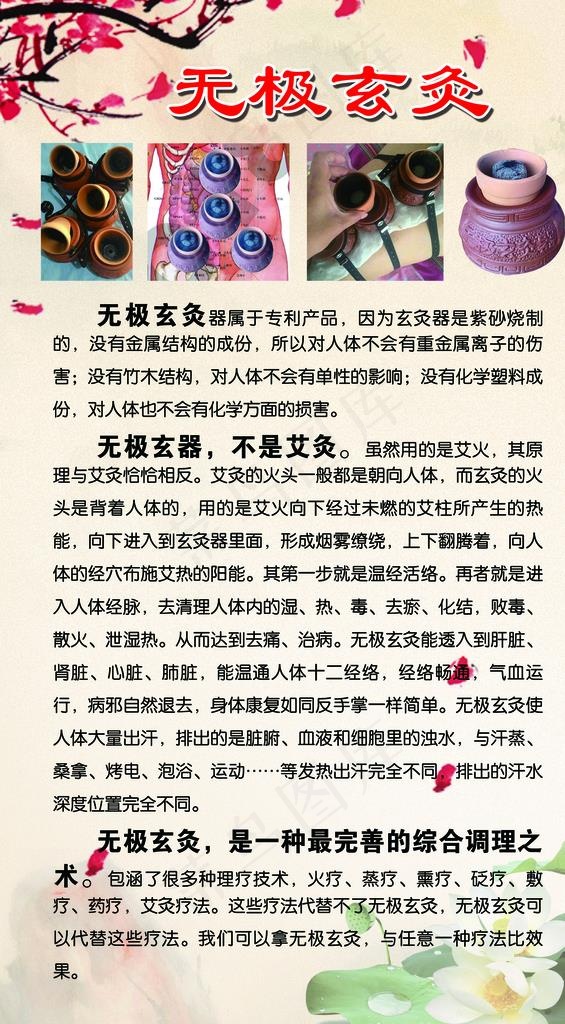 无极玄灸图片