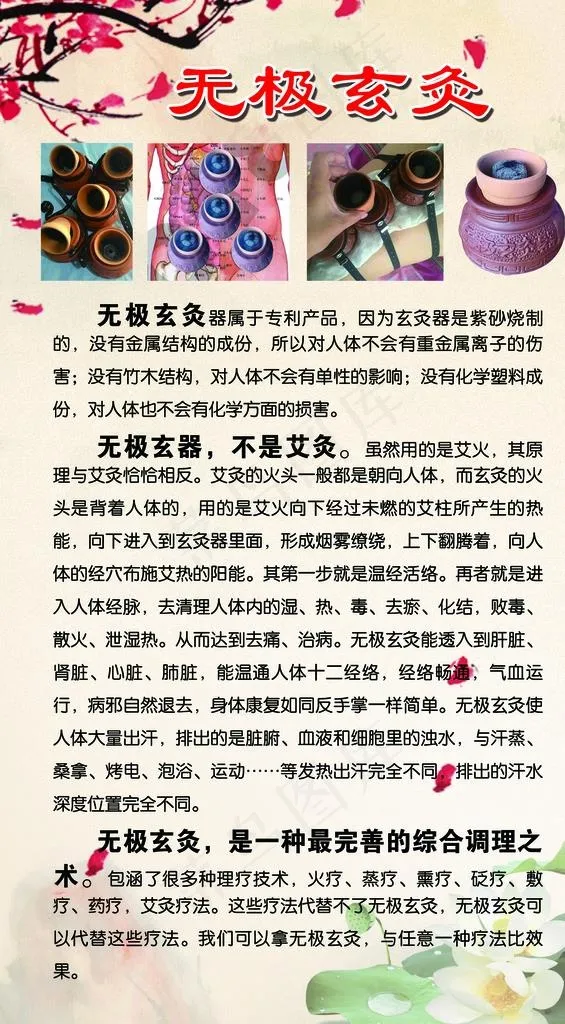 无极玄灸图片