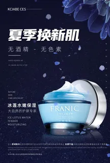 护肤品海报图片