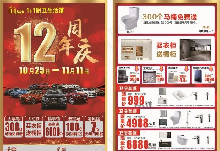 建材宣传单图片(6000X6000)cdr矢量模版下载