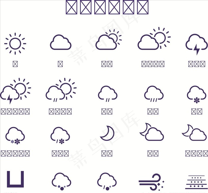 天气图标图片