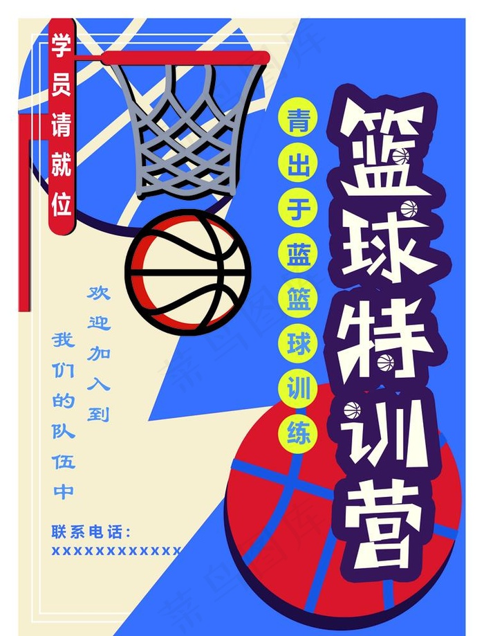 篮球招生图片(2504X3390(DPI:300))psd模版下载