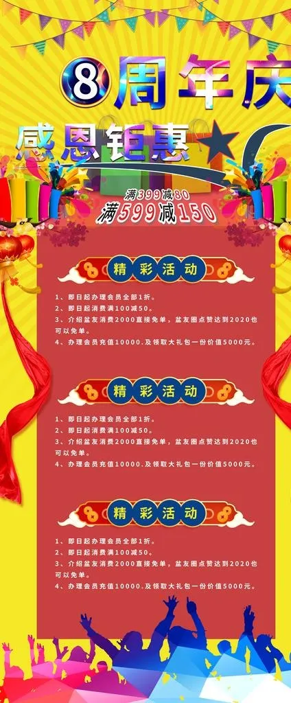 周年庆图片(3150X7080(DPI:72))psd模版下载