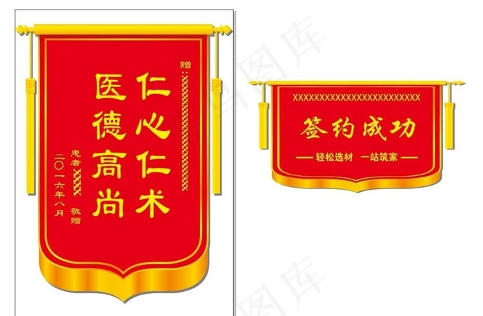 锦旗旌旗图片cdr矢量模版下载