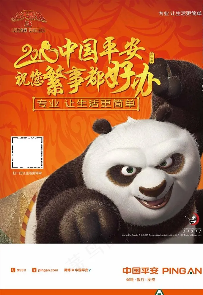 功夫熊猫-竖版海报图片(7108X5909(DPI:300))psd模版下载