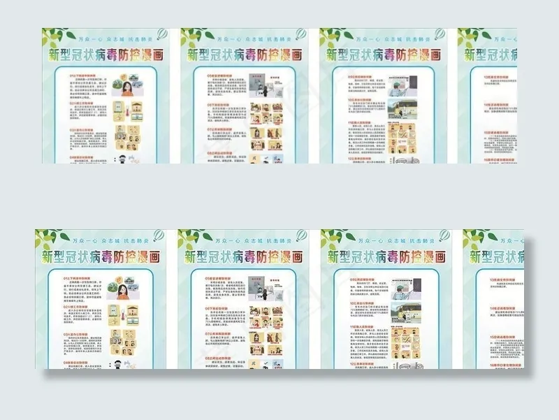 新型冠状病毒肺炎防控漫画图片(600X800)cdr矢量模版下载