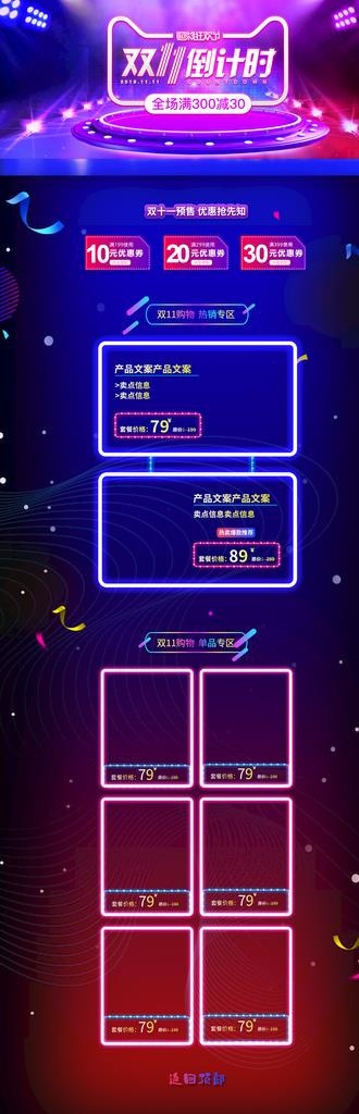 活动促销图片(1920X5424(DPI:72))psd模版下载