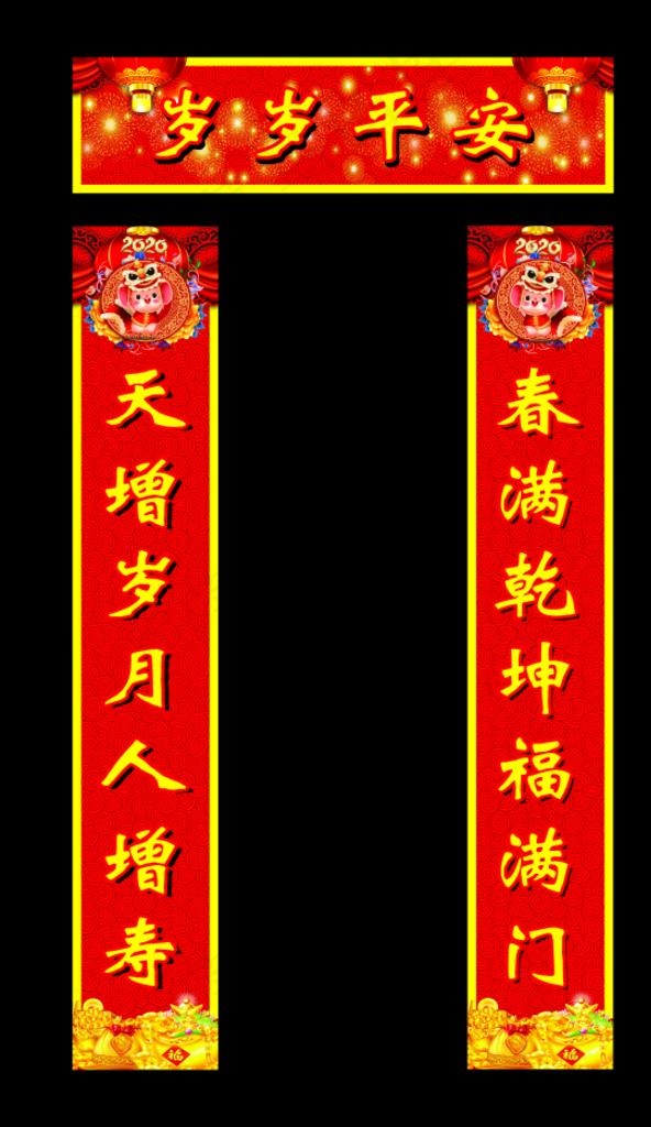 2020鼠年春节对联图片