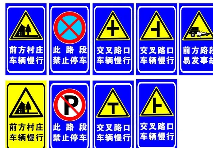 交通指示牌标示图片cdr矢量模版下载