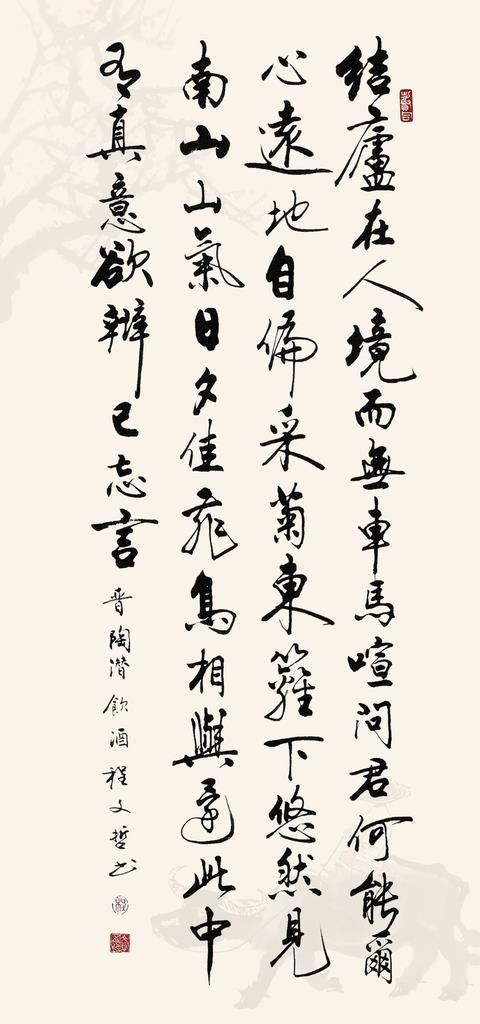 饮酒书法图片
