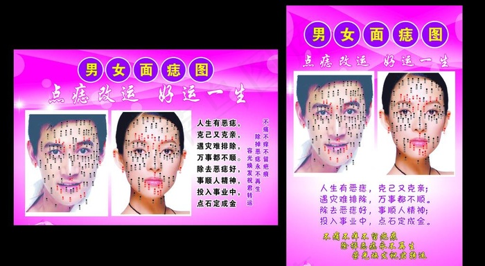 男女面痣图图片cdr矢量模版下载