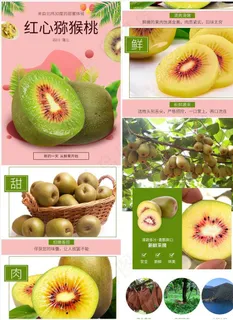 电商淘宝红心猕猴桃水果生鲜详情图片