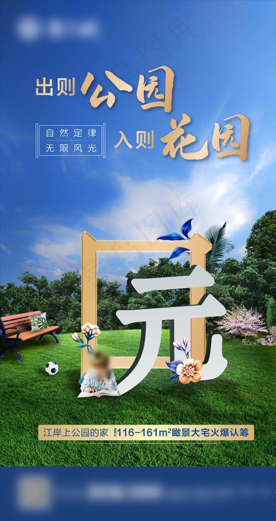 地产公园花园日常宣传微信稿图片(1063X1890(DPI:300))psd模版下载