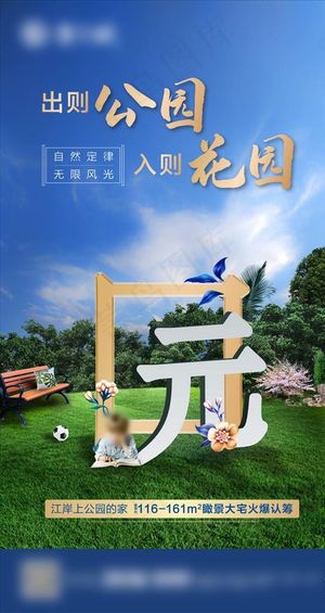 地产公园花园日常宣传微信稿图片