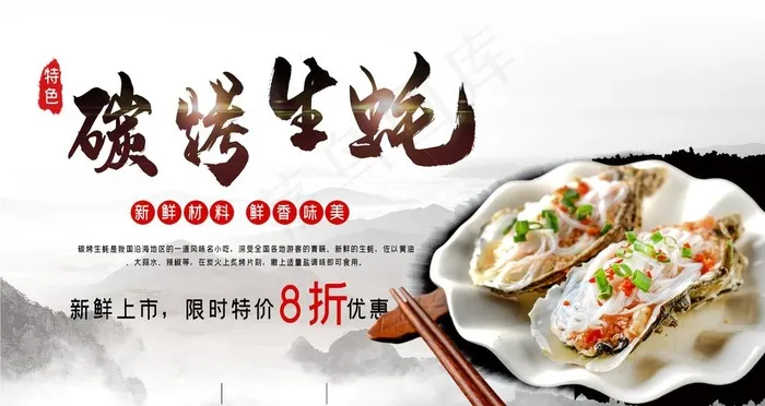碳烤生蚝图片(4724X2657(DPI:150))psd模版下载