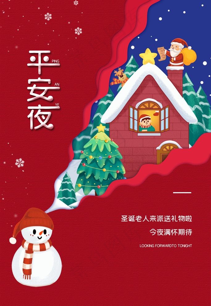 平安夜图片