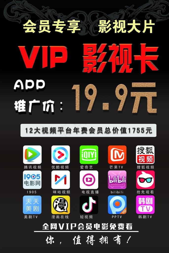 VIP影视卡图片(4961X7087(DPI:150))psd模版下载