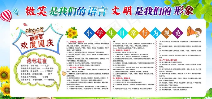 小学生日常行为公益海报素材图片(6000X3000(DPI:150))psd模版下载
