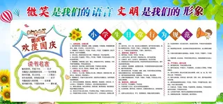 小学生日常行为公益海报素材图片