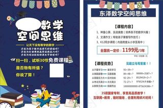 数学思维宣传单图片