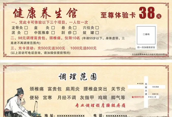 美容养生生活馆体验卡图片(210X297)cdr矢量模版下载