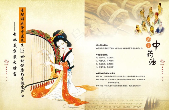 中医养生宣传册图片(5031X3437(DPI:300))psd模版下载