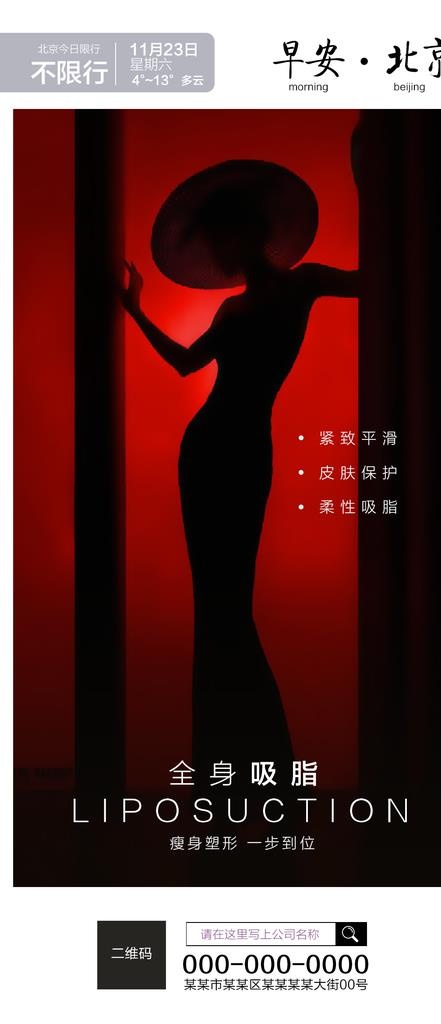 整形海报系列图片psd模版下载