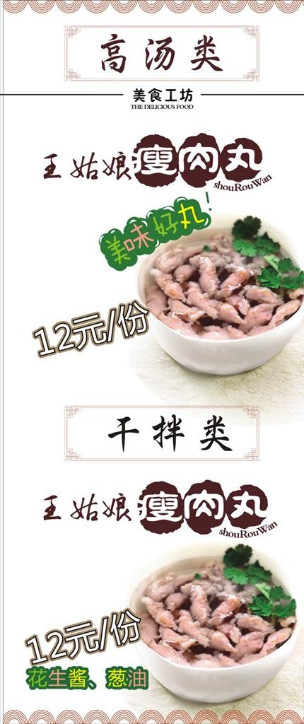 瘦肉丸图片cdr矢量模版下载