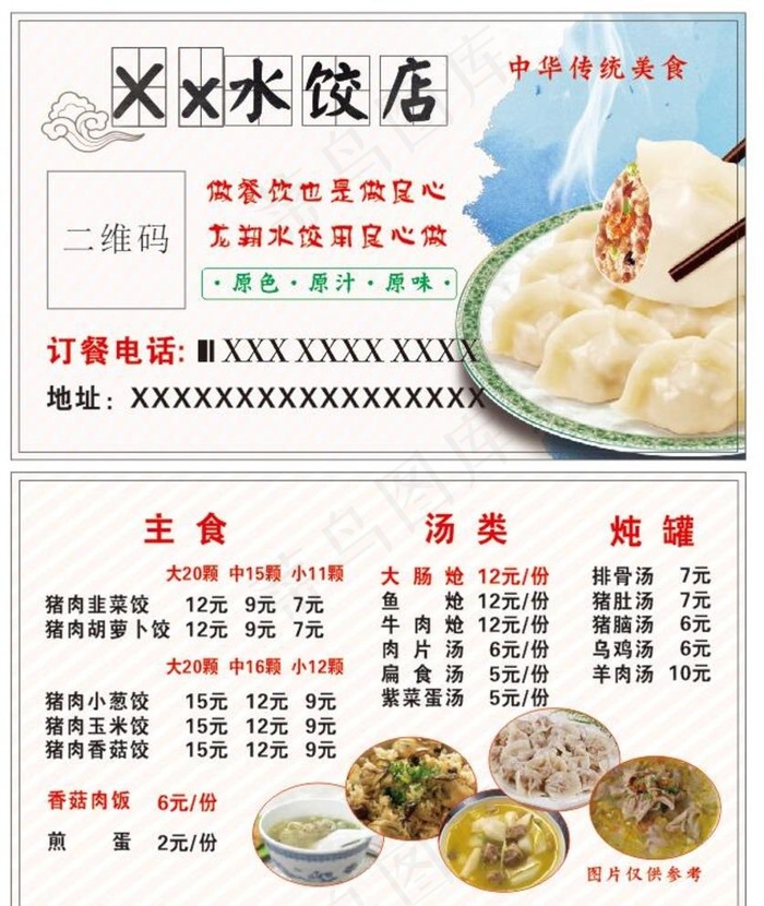 水饺店名片图片(210X297)cdr矢量模版下载