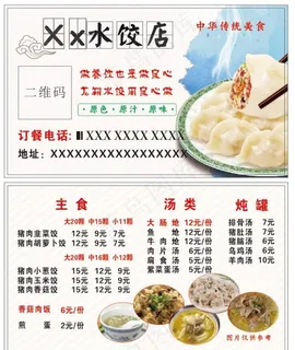 水饺店名片图片