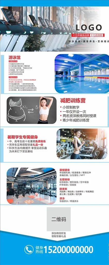 健身项目海报展架图片(210X297)cdr矢量模版下载