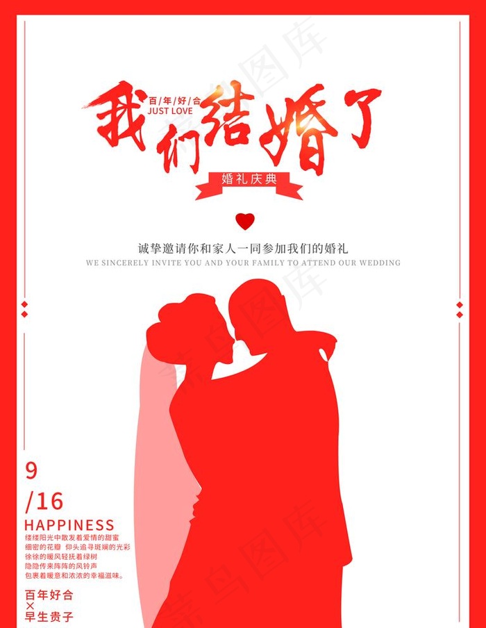 我们结婚了图片psd模版下载