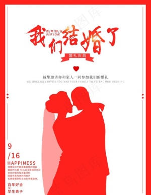 我们结婚了图片