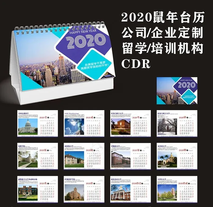 2020年留学机构台历图片cdr矢量模版下载