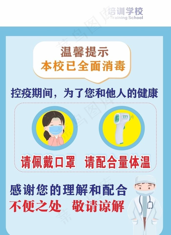 进校请佩戴口罩量体温图片cdr矢量模版下载