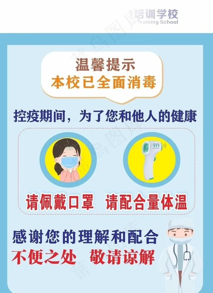 进校请佩戴口罩量体温图片cdr矢量模版下载