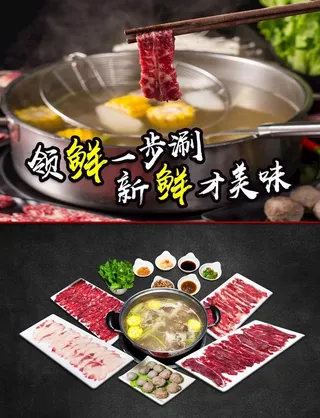 潮汕牛肉火锅创意海报图片